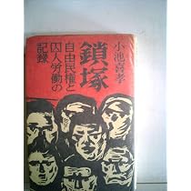 常紋トンネル―北辺に斃れたタコ労働者の碑 (1977年) |本 | 通販 | Amazon